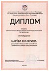 2024-2025 Царёва Екатерина 9л1 экология (Цымбал А.А.)